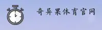 奇异果体育_奇异果APP下载_QIYIGUO移动端